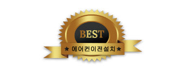 에어컨이전설치